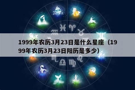 9月20星座 1999年 生肖